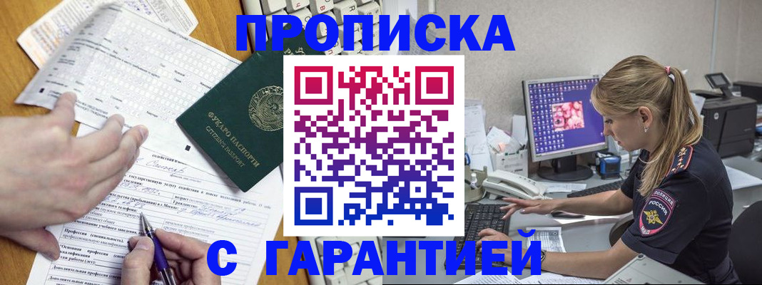 прописка для работы в Кыштыме